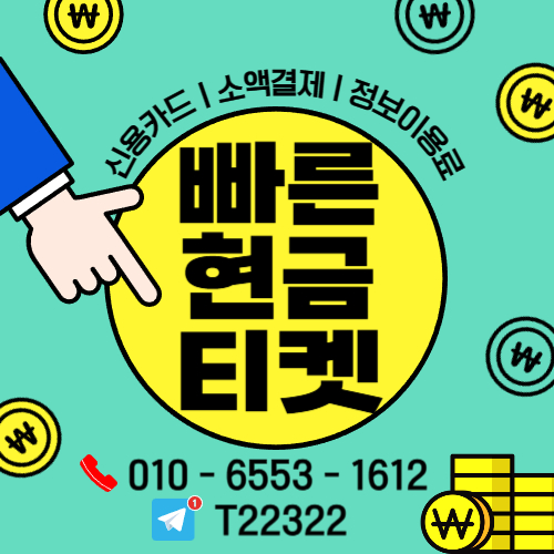 정보이용료현금화 이용 구조와 정책 기준을 설명하는 안내 이미지