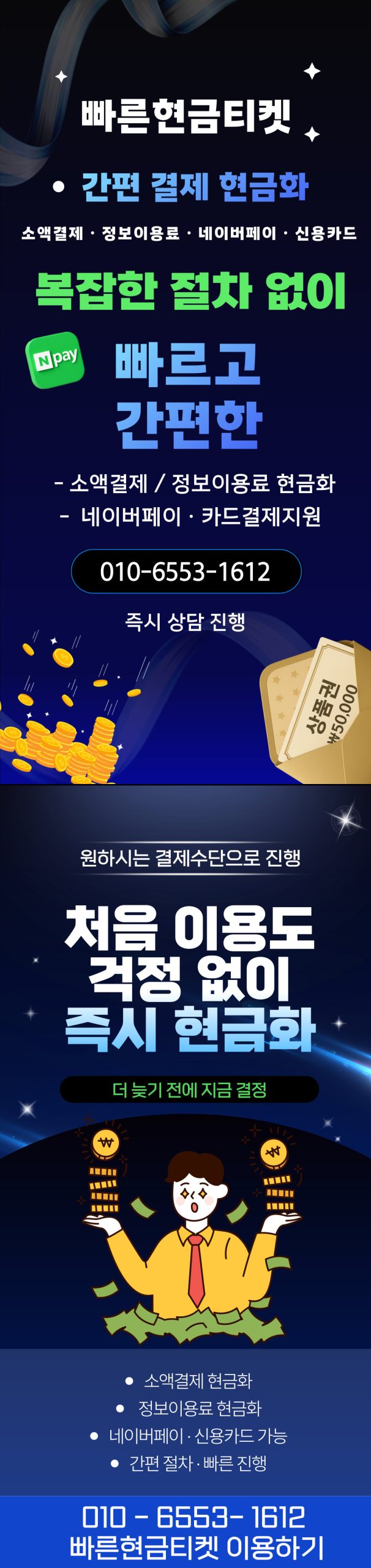 정보이용료 네이버페이포인트 신용카드 소액결제 빠른현금티켓